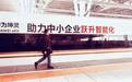 “华为坤灵号”，不同轨道上通向的不同空间