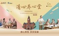 10.8全国高血压日|天士力「清心养心堂」公益行走进石家庄问道老年大学