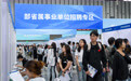 江苏南京：全国高校毕业生及海内外高层次人才交流大会举行(6)#
