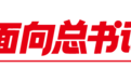 面对面向总书记报告｜全国人大代表高德荣：培育高产抗病小麦品种，让大家吃上更安全、更放心的面食