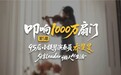 叩响1000万扇用户门！95后小提琴演奏员分享Leader懒人AI生活