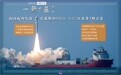 一箭7星！我国成功发射巴基斯坦PRSC-EO2卫星等7颗卫星