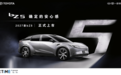 一汽丰田2027款bZ5焕新上市 品质定义智电时代