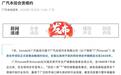 广汽本田续约至2038：作为车主，你最关心的两件事有了答案
