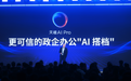 天禧AI Pro登场！联想开天引领信创AI PC迈入全新时代