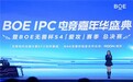 爱攻AGON亮相BOE IPC电竞嘉年华，助燃BOE无畏杯S4「爱攻」赛季总决赛