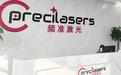 上市前两次分红！量子科技独角兽「频准激光」科创板IPO注册生效