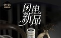 首发即登智能水杯榜TOP1 京东携手哈尔斯“上新”AI智慧屏交互钛杯