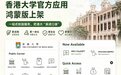 香港大学官方应用鸿蒙版上架：查课表、看校巴、用ChatGPT，一个App搞定