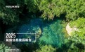 从绿色建筑到海洋保护 复星国际 ESG 实践的落地样本
