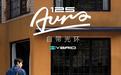 9680元起，春风动力125 AURA复古踏板摩托车上市