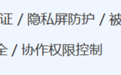 多款主流远程软件安全深度对比：加密、权限、合规全面拆解