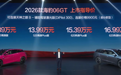 2026款海豹06GT与海豹06 DM-i旅行版上市，售价11.19万元起