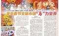 北京春节文旅市场年味浓人气旺