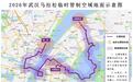 武汉市公安局通告：对部分区域实施临时性空域管制（附示意图）