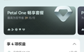 华为 Petal One大会员周年庆活动：赢 HUAWEI Pura X Max等好礼