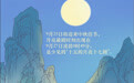 特别的中秋月