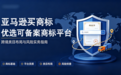 亚马逊买商标，优选可备案商标平台，跨境类目布局与风险实务指南