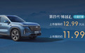 吉利第四代博越 L 小蓝灯版车型上市，限时价 11.99 万元