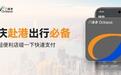 华为钱包国内独家支持神器八达通服务，赴港“碰一碰”畅行