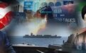 海峡封锁加码、核分歧无解，美伊再谈判疑云