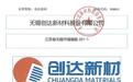 创达新材申购：计划不变