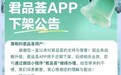 习酒君品荟App下架转战小程序？最新消息来了