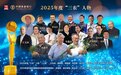 2025年度三农人物揭晓，贾枭等12人获殊荣