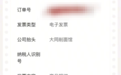 女子晒胖东来小票遭异地面馆冒开发票 当事人：已解决，发视频仅为提醒