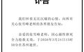 张雪峰医疗文件疑遭泄露，卫健委已介入