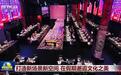 成都东郊记忆登上新闻联播：礼乐文化主题餐秀让历史场景活起来