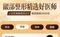 青岛元美丽格王文革院长荣膺美团点评首届“眼部整形好医师”