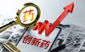 医药“十五五”：FIC占全球比例不少于25%，“重磅炸弹”药物不少于5个