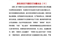 胖东来：从未在任何网络平台开展直播带货业务