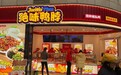 绝味鸭脖实力怎么样？从田间到舌尖的“安全”距离有多远