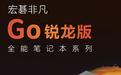 宏碁非凡Go锐龙版笔记本新增R5 6600H版本，4399元