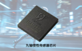 2026世界机器人大会将启：汉威科技全新惯性传感器新品即将揭晓