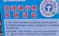 自驾到天柱山峡谷漂流可报销高速通行费，单车单次最高可报销1万元，景区回应