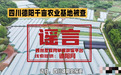 四川一地千亩农业基地被查？官方回应