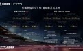 长城欧拉5GT/欧拉5运动款上市 限时换新价7.18万元起