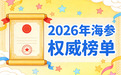2026年高泡发海参精选指南：备孕术后中老年怎么选才靠谱？
