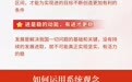 奔腾中国·质胜未来丨坚持正确工作策略和方法