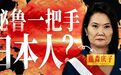 秘鲁一把手，变日本人了？
