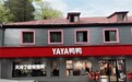 首家羽绒服品牌入驻庐山，鸭鸭以立体发展新模式开启线下布局新征程
