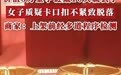 花3万多元买的金手链“不翼而飞”，不要将顾客找商家维权简单归因为“无理取闹”