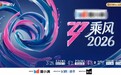 《乘风2026》全阵容发布，萧蔷po出一字马，谢楠打趣称“该有的包袱一个不少”