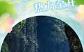 海报丨清凉一夏 热力全开
