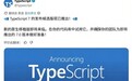 14年最大变革！微软TypeScript 7.0 RC发布：性能暴涨10倍