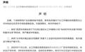 长江存储，深夜澄清