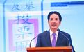 赖清德“5·20”讲话遭岛内全面声讨